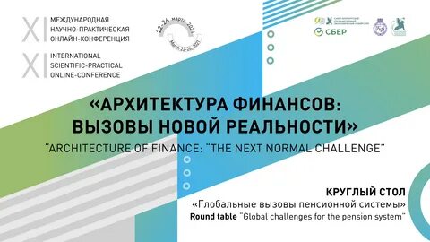 Актуальные проблемы финансов