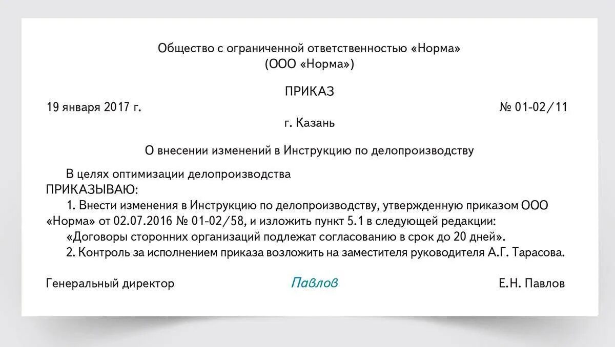 Распоряжение 3095. Образец приказа внести изменения в приказ. Приказ о внесении изменений в приказ о внесении изменений. Приказ о внесении изменений в приказ образец. Внесение изменений в приказ в связи с ошибкой.