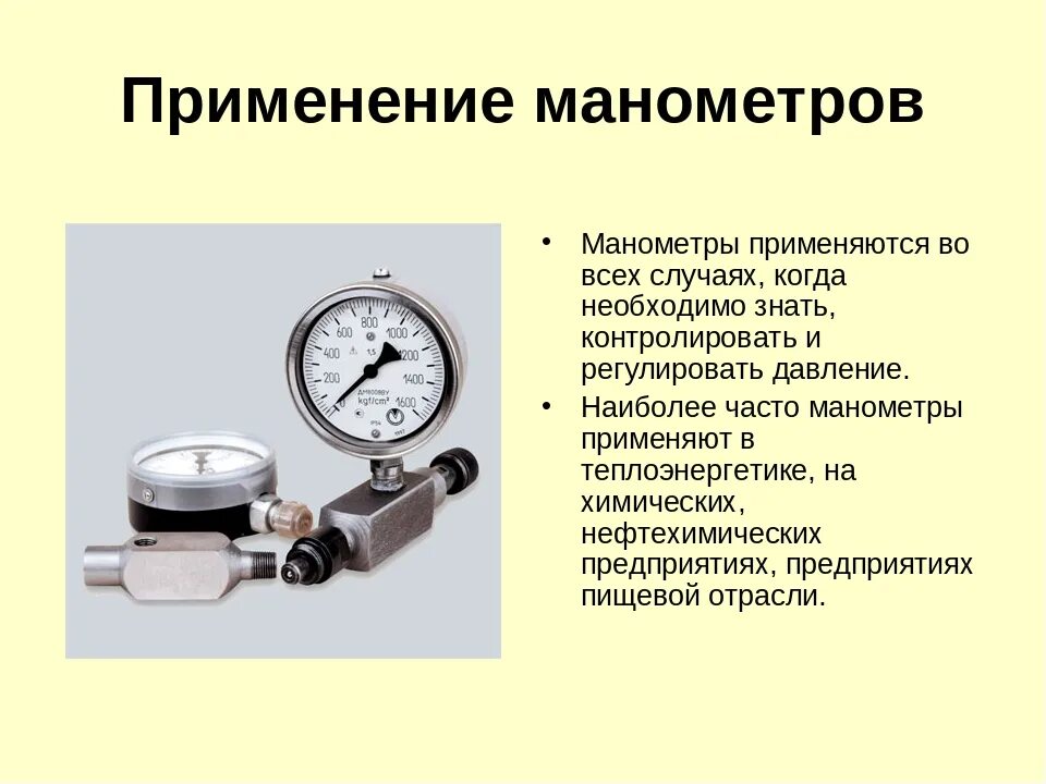 Классы манометров давления. Манометр механизмы назначение. манометр приборы для измерения давления. манометр назначение устройство принцип действия применение. для измерения какого давления применяются манометры.