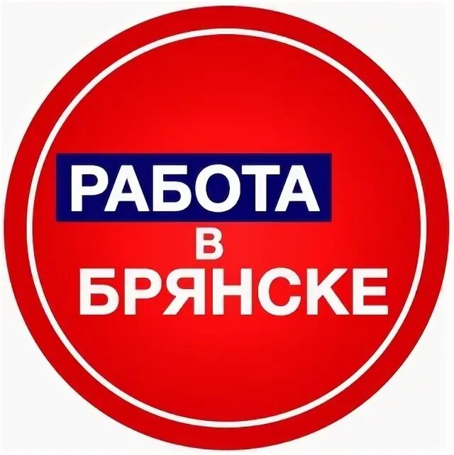 Hh работа брянск свежие. Вакансии логотип. вакансия logo. работа в брянске. поиск работы логотип.