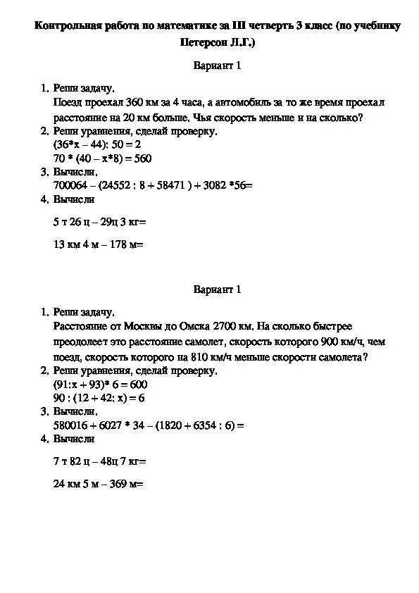 Контрольная работа по математике 3 курса. Контрольная работа по 3 класс 3 четверть математика. Контрольная 3 класс 4 четверть математика. Контрольная по математике 3 класс 3 четверть. Итоговая контрольная за 4 четверть 3 класс по математике.