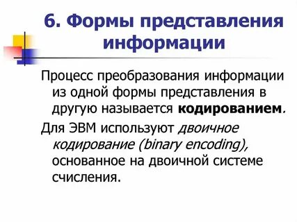 Предоставление информации вид документа