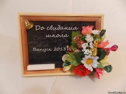 Подарок классного руководителя классу