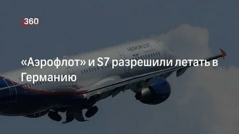Разрешили летать