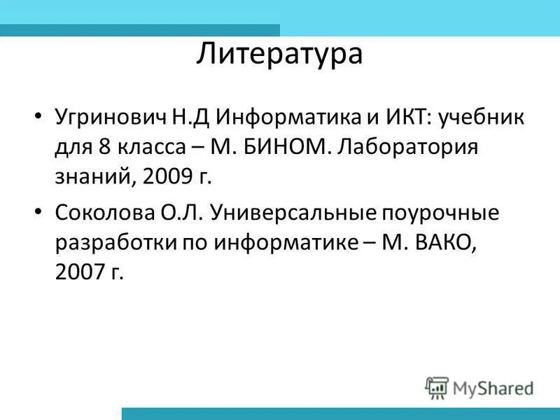Количественные параметры информационных объектов. М в информатике. Сложение двоичных чисел как решать. Л. М в информатике.
