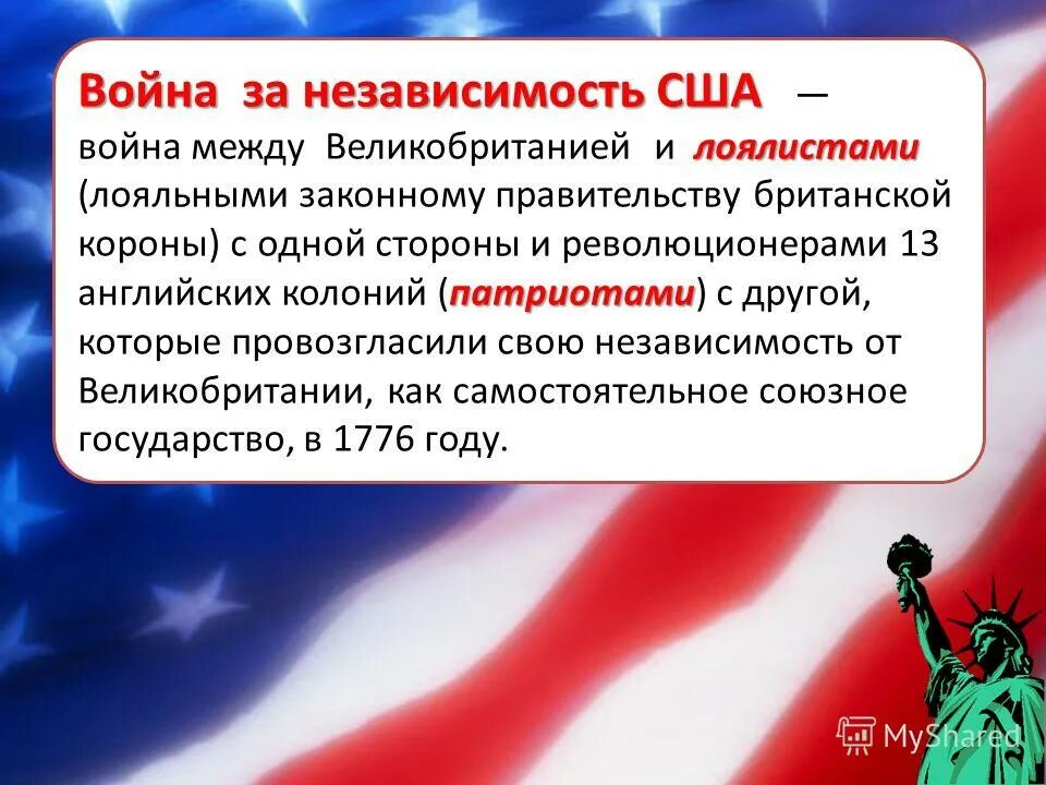 независимость сша тест