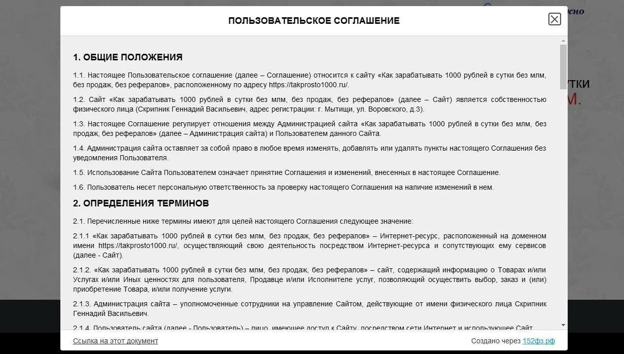 Сайт договор ру. Пользовательское соглашение. Пользовательское соглашение пример. Пользовательское соглашение для сайта. Пользовательское соглашение для сайта образец.