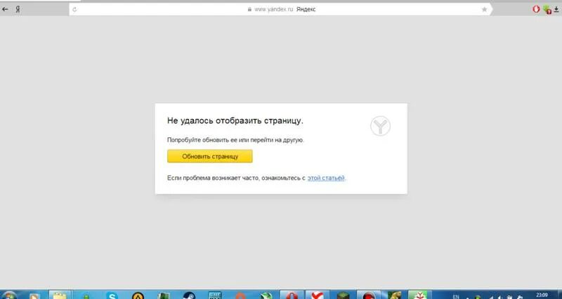 Страница не открывается в Яндексе.