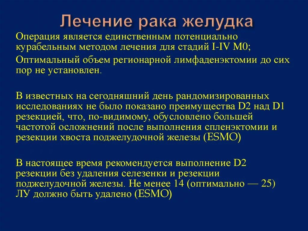 Симптоматическая терапия в онкологии. Опухоль желудка лечение. Стадии карциномы желудка. Название метастазов желудка по авторам. Метод терапии рака