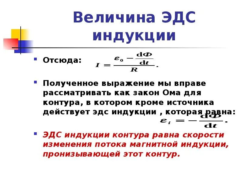 Единица эдс индукции