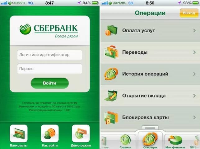 Web версия сбербанк. Сбербанк. Сбер мобильное приложение. Приложение Сбербанк фото. СБОЛ Сбербанк.