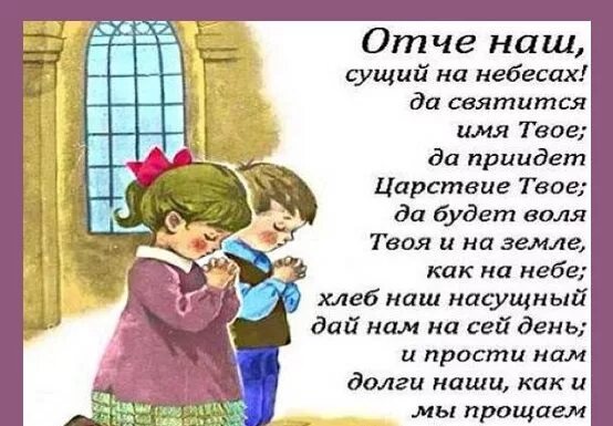 Отче наш на небесах молитва. Молитва Отче. Молитва "Отче наш". Детская молитва Отче наш. Молитва Отче наш для детей текст.