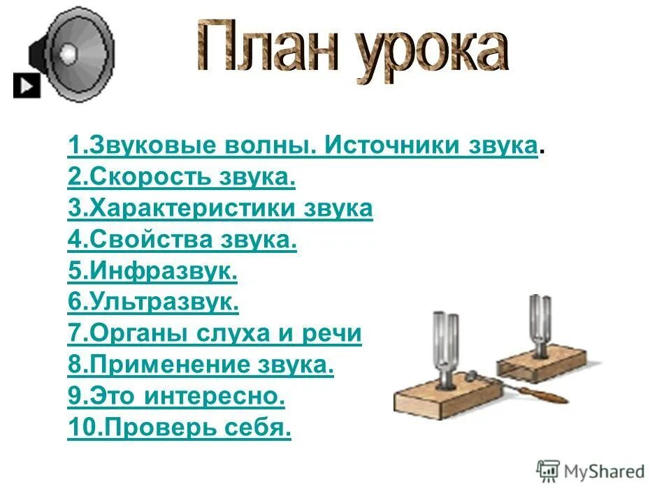 Как определить источник звука