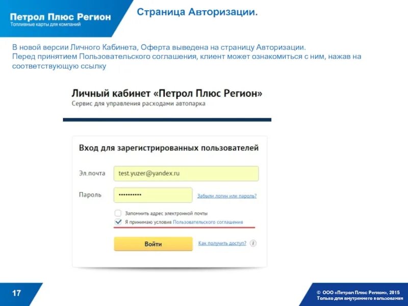 Карта петрол плюс. Петрол плюс регион. Страница авторизации.