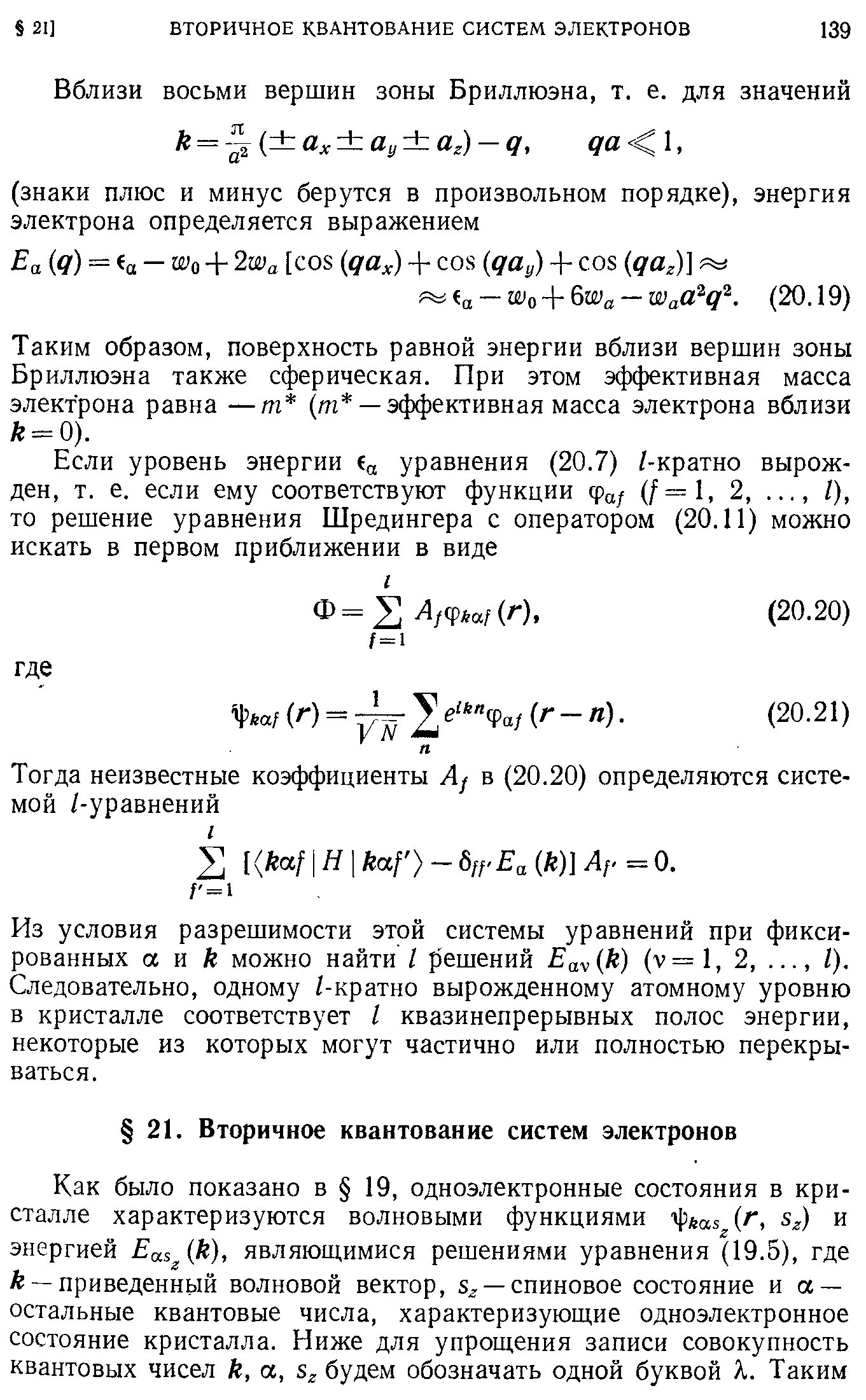 Масса электрона изменилась. Эффективная масса электрона. Эффективная масса электрона в кристалле. Эффективная масса электрона формула. Эффективные массы электронов и дырок.