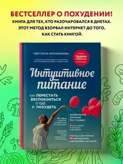 Как питаться интуитивно