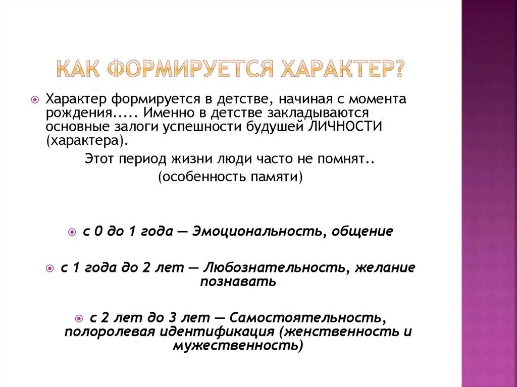 Становление характера личности. Как формируется характер человека. Становление характера человека. Особенности формирования характера. Этапы развития характера.