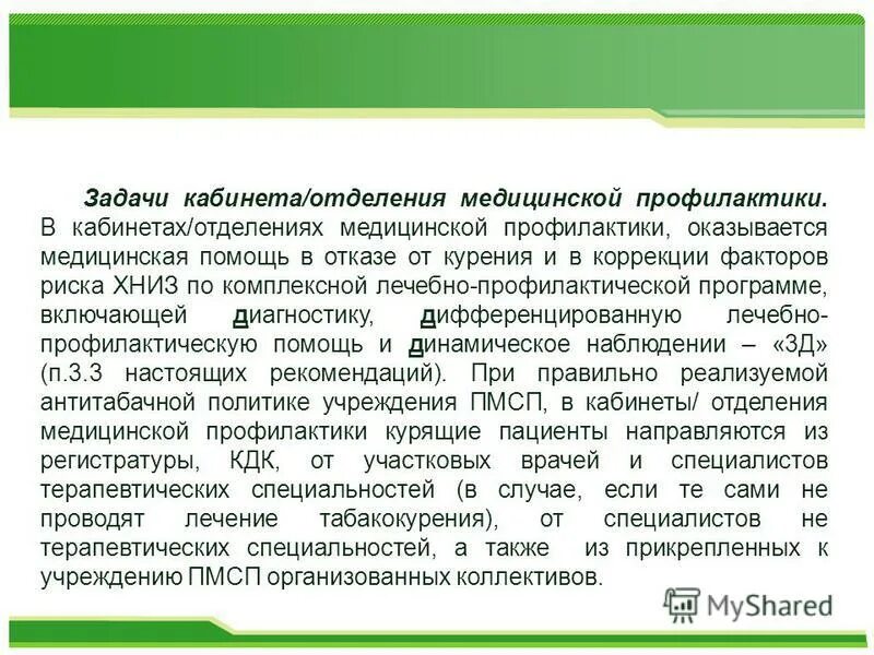 основные задачи кабинета медицинской профилактики