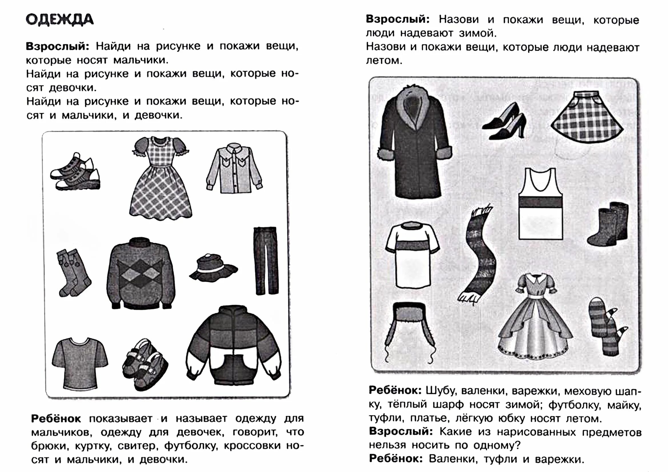 Одежда задания для дошкольников. Задания для детей по теме одежда. Задания по теме одежда для дошкольников. Задания на тему одежда средняя группа. Конспект занятия средняя группа форма