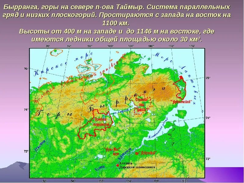 Пов таймыр. Горы Бырранга на карте России. Горы Бырранга форма рельефа. Горы Бырранга складчатость. Рельеф: горы Бырранга на карте.