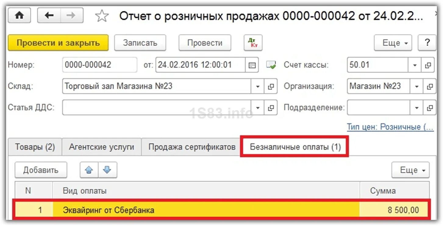 Как закрыть эквайринг в 1с 8.3. Эквайринговые операции в 1с 8.3. Проводки эквайринга. Эквайринг 1%. Эквайринг отчет.