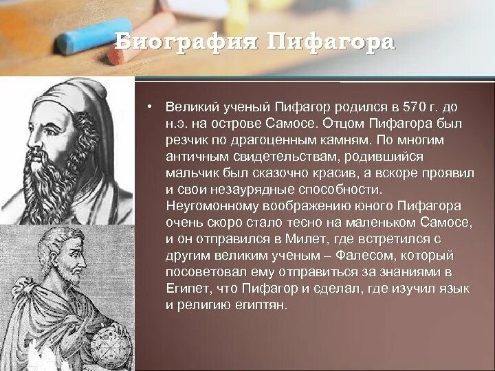 По мнению пифагора основой всего являются. По мнению пифагора основой всего являются
