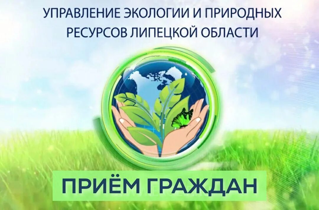 Управление экологии и природных ресурсов Липецк. Управление экологии. Экология Липецкой области. Экология Липецкого региона.