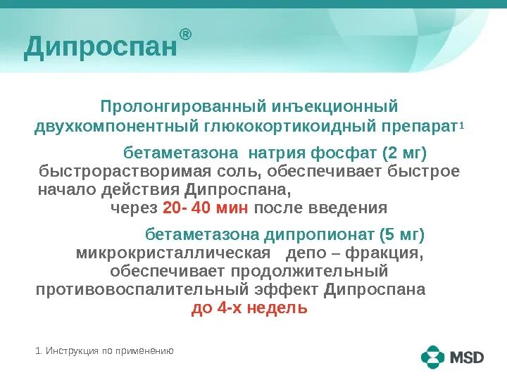 Бетаметазона дипропионат (Дипроспан). Дипроспан схема введения. Дипроспан уколы внутримышечно. Дипроспан кратность введения. Дипроспан начнет действовать