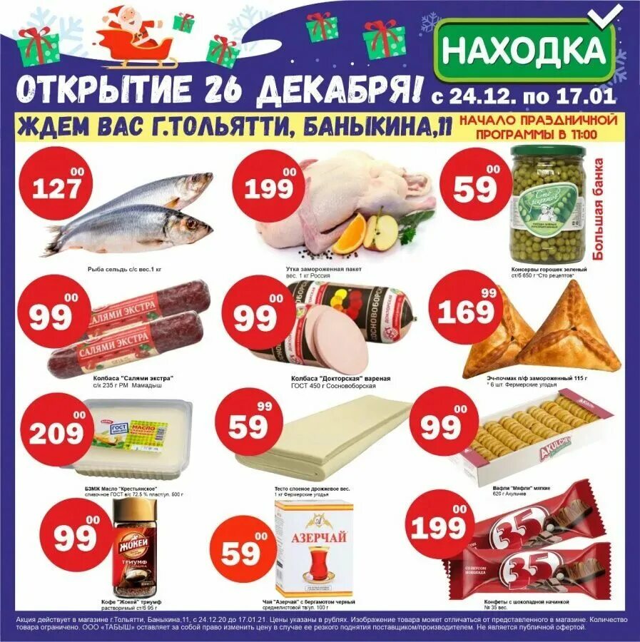 Находка магазин каталог. Магазин находка в оренбурге. Магазин находка нефтекамск. Находка магазин. Находка магазин.