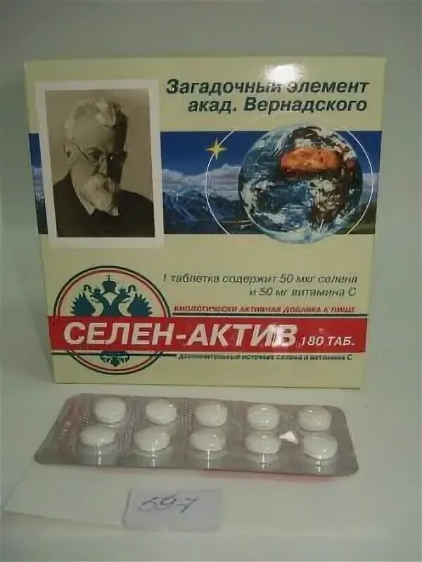 Сколько стоит селен. Селен-Актив таб 250мг. Селен-Актив таб. №180. Селен-Актив 250мг 180. Селен Актив таб 250мг №180.