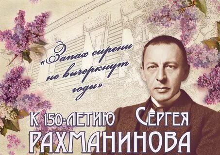 В каком году рахманинов покидает родину