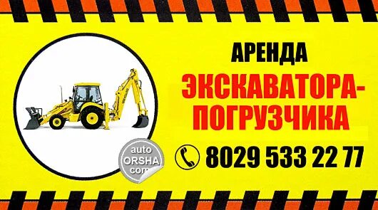Визитки экскаватор. Визитки услуги экскаватора погрузчика. услуги экскаватора визитка. визитка экскаватор погрузчик. визитка погрузчик.