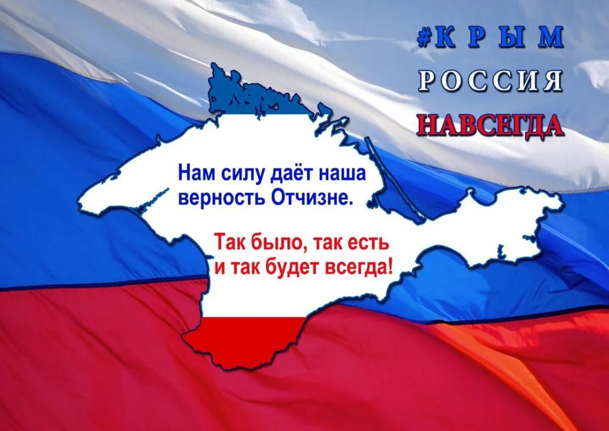 Картинка крым это россия. Россия.Крым. Крым и Россия вместе. Плакат Крым Россия. Воссоединение Крыма с Россией.