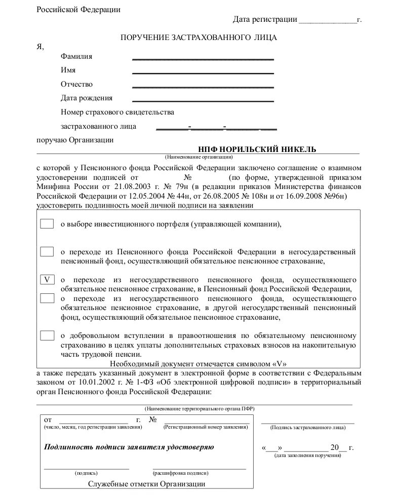 Сайт пенсионного фонда заявление. Заявление в пенсионный фонд. Как написать обращение в пенсионный фонд. Пример заявления в пенсионный фонд. Заявление в управление пенсионного фонда образец.