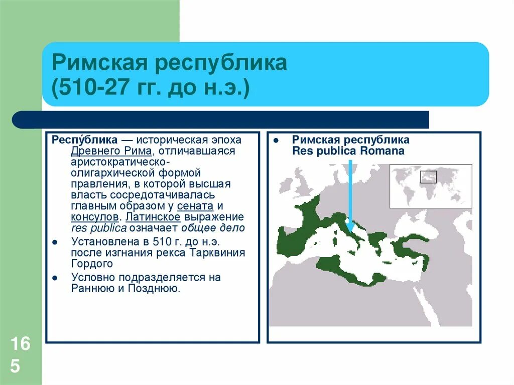 Римская Республика годы существования. Форма государства римской Республики. Форма правления древнего Рима. Форма правления в древнем Риме.