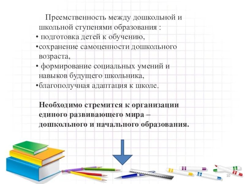 Преемственность дошкольного и начального образования. Преемственность в образовании дошкольников и младших. Преемственность ДОУ И школы. Преемственность дошкольной и начальной школы. Факторы преемственности