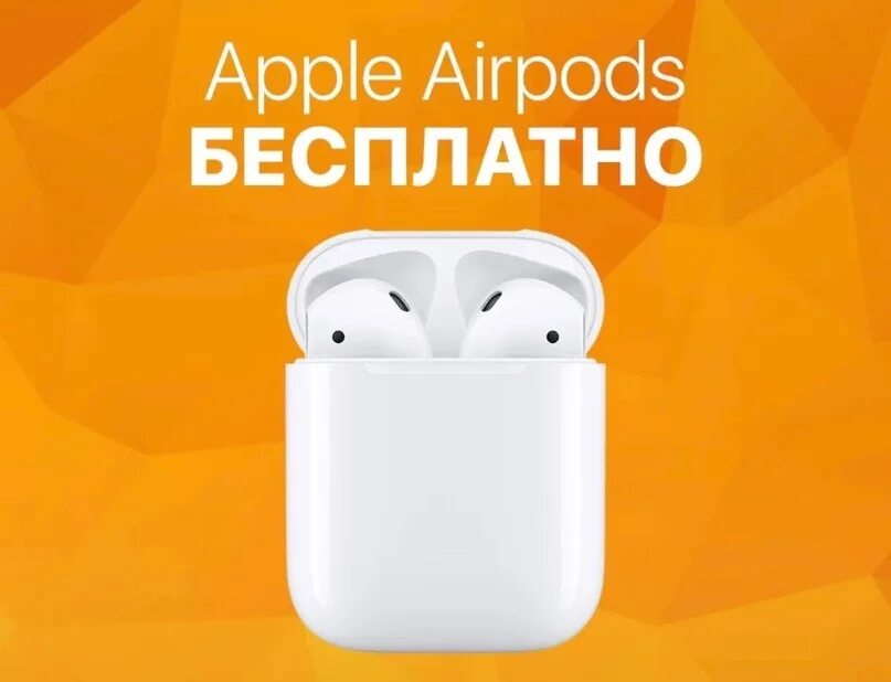 Когда выходят airpods 2. Apple AIRPODS Pro 2 реклама. Розыгрыш аирподс. AIRPODS 2 розыгрыш. Розыгрыш AIRPODS Pro.