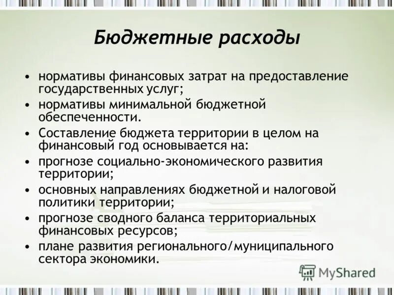 Цели расхода бюджета. Цели расхода бюджета. Цели расхода бюджета. Целевые расходы бюджета это. Цели расхода бюджета.