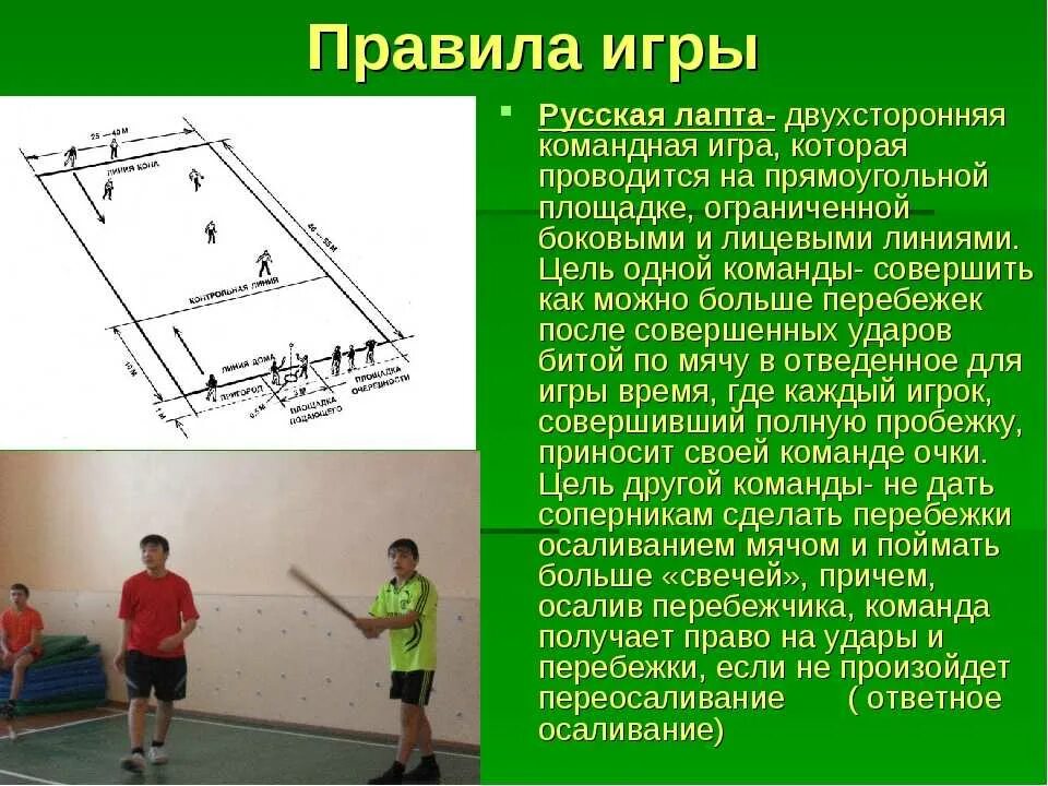 Условия игры лапта. Площадка для подвижных игр. A way out (пк, ps4, xbox one). Резиночки схема прыжков. Правила русской лапты.