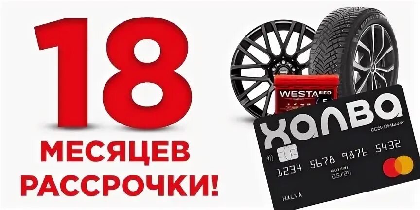 Карта халва рассрочка на 24 месяца