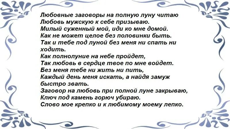 Шепоток на луну на любовь полную. Заговор на полнолуние на любовь. Шепотки на полную луну. Заговор на полную луну на любовь. Заговор на удачу на луну