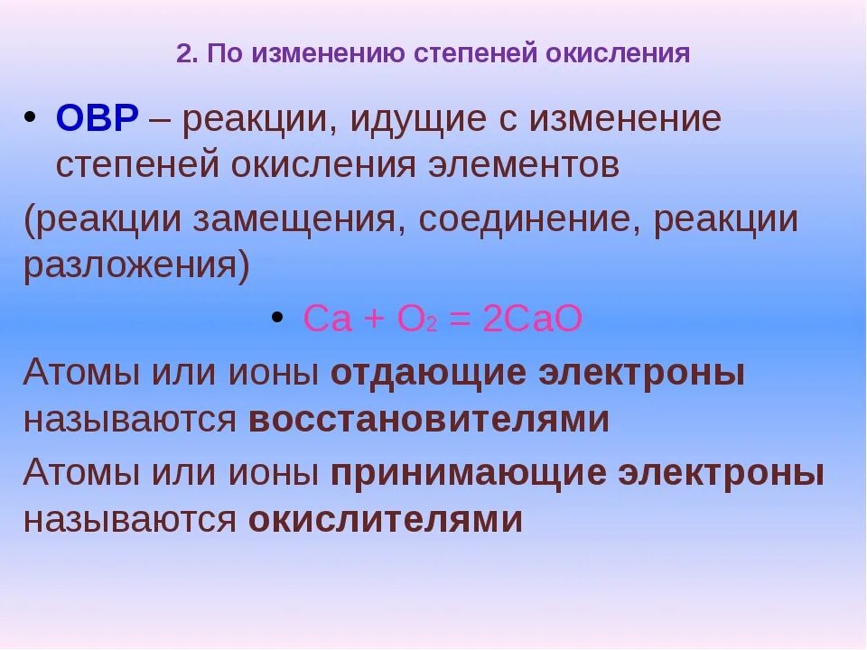 Степени окисления переходных металлов. Степень окисления ионов. Окислительно-восстановительные реакции замещения примеры. Cu no3 степень окисления. Реакция с изменением степеней окисления элементов