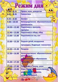 Расписание детей в детском саду