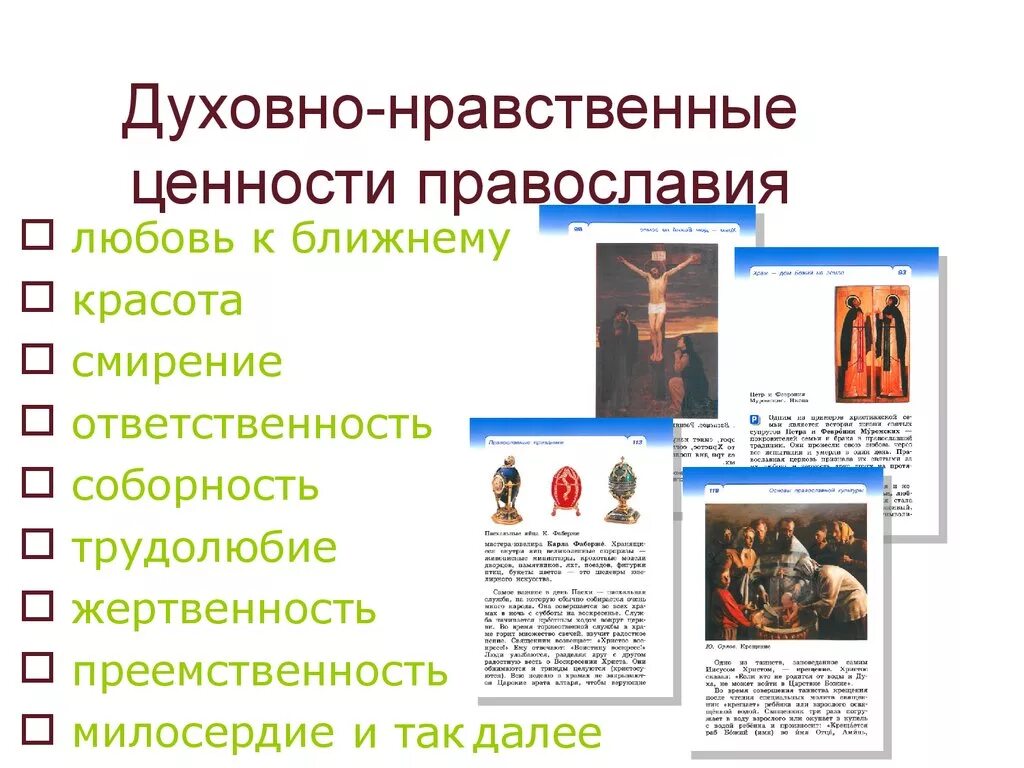 Духовно нравственные качества гражданина рф. Духовно-нравственные ценности. Духовно-нравственнвемценности. Что такое духовое нравственная ценность. «Дуковно-нравственные ценности.