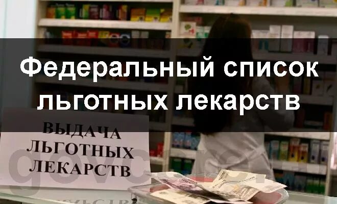 Лекарства для инвалидов 1 группы. Список бесплатных лекарств для инвалидов. Список бесплатных медикаментов для инвалидов. Перечень льготных лекарств для федеральных. Список льготных лекарств для инвалидов 2 группы.