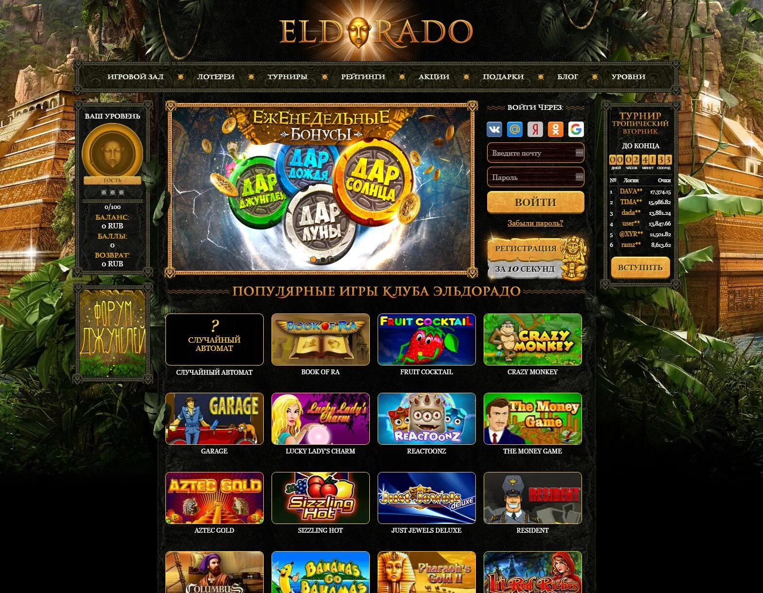 Игровые автоматы Eldorado. Эльдорадо казино автоматы. Eldorado Casino игровые автоматы. Игровые аппараты Эльдорадо. Эльдорадо автоматы eldorado casino fan