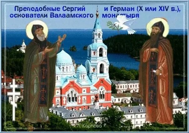 Тропарь сергию и герману валаамским. Тропарь сергию и герману валаамским. Тропарь сергию и герману валаамским. Тропарь сергию и герману валаамским. Молитва сергию и герману валаамским.