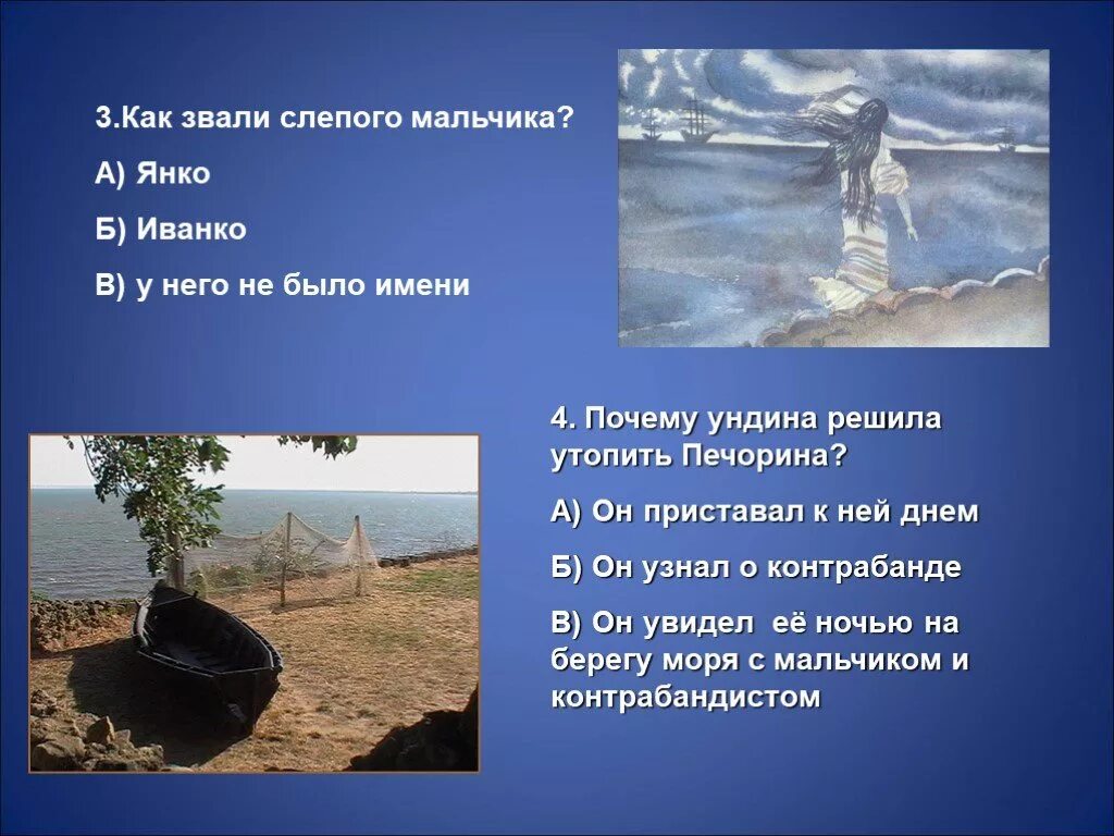 В каком городе чуть не утопили печорина. Янко герой нашего времени характеристика. Описание Янко в романе герой нашего времени. Янко из героя нашего времени. Ундина, Янко и слепой мальчик.