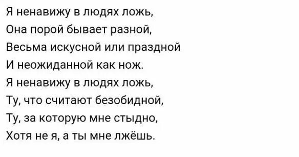 Стихи андрея дементьева. Я ненавижу в людях ложь. Я ненавижу в людях ложь. Я ненавижу в людях ложь текст. Стихотворение андрея дементьева я ненавижу в людях ложь.