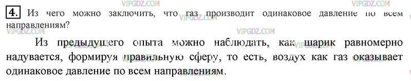 Физика 7 класс параграф 37 ответы на вопросы. Почему ГАЗ производит одинаковое давление по всем направлениям. Задачи на одном и томже уровне давление одинаково. Как можно на опыте показать что ГАЗ производит. Физика 7 класс параграф 44 кратко